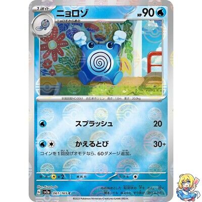 Poliwhirl 061/165 Reverse Holo Pokemon Card Japanese SV2a Poliwhirl 061/165 Reverse Holo Pokemon Card Japanese SV2a