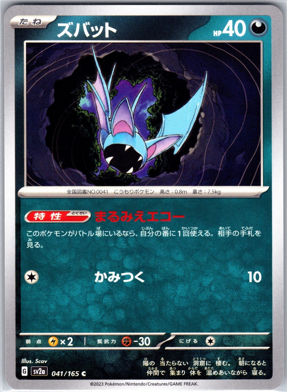Zubat 041/165 Common Normal Card SV2a: Pokemon Card 151 Pokemon TCG NM