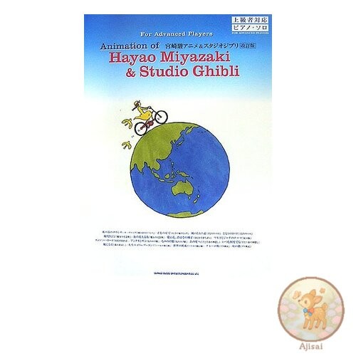 Advanced Piano Solo: Hayao Miyazaki's Studio Ghibli Animation [Revised Edition]