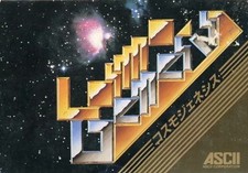 Thumbnail of ebay&reg; auction 406648350195 | Famicom Software Rang B) Cosmo Genesis