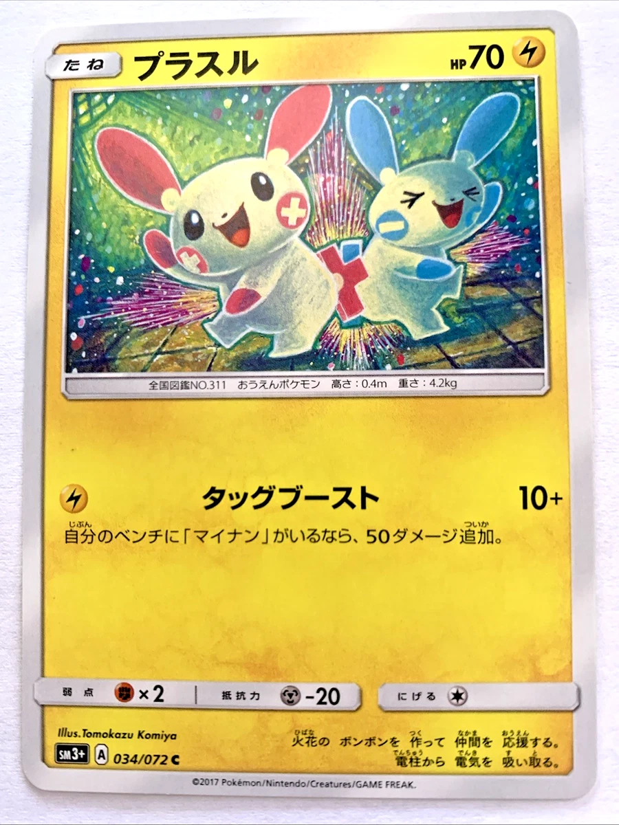プラスル マイナン 034/072 世界12枚 PSA10 こみやトモカズ Plusle 034/072 Sm3+: Shining Legends for sale | eBay