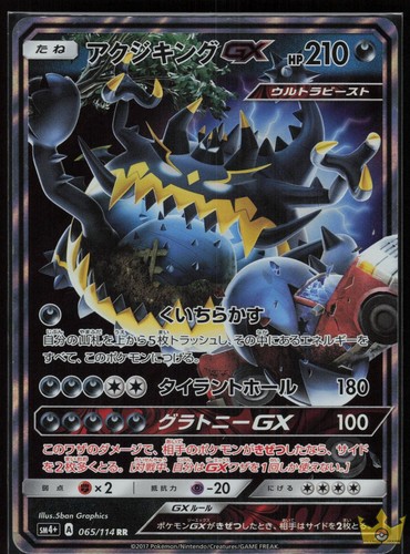 Guzzlord GX 065/114 GX Battle Boost Pokemon Japanese Holo Double Rare Near Mint