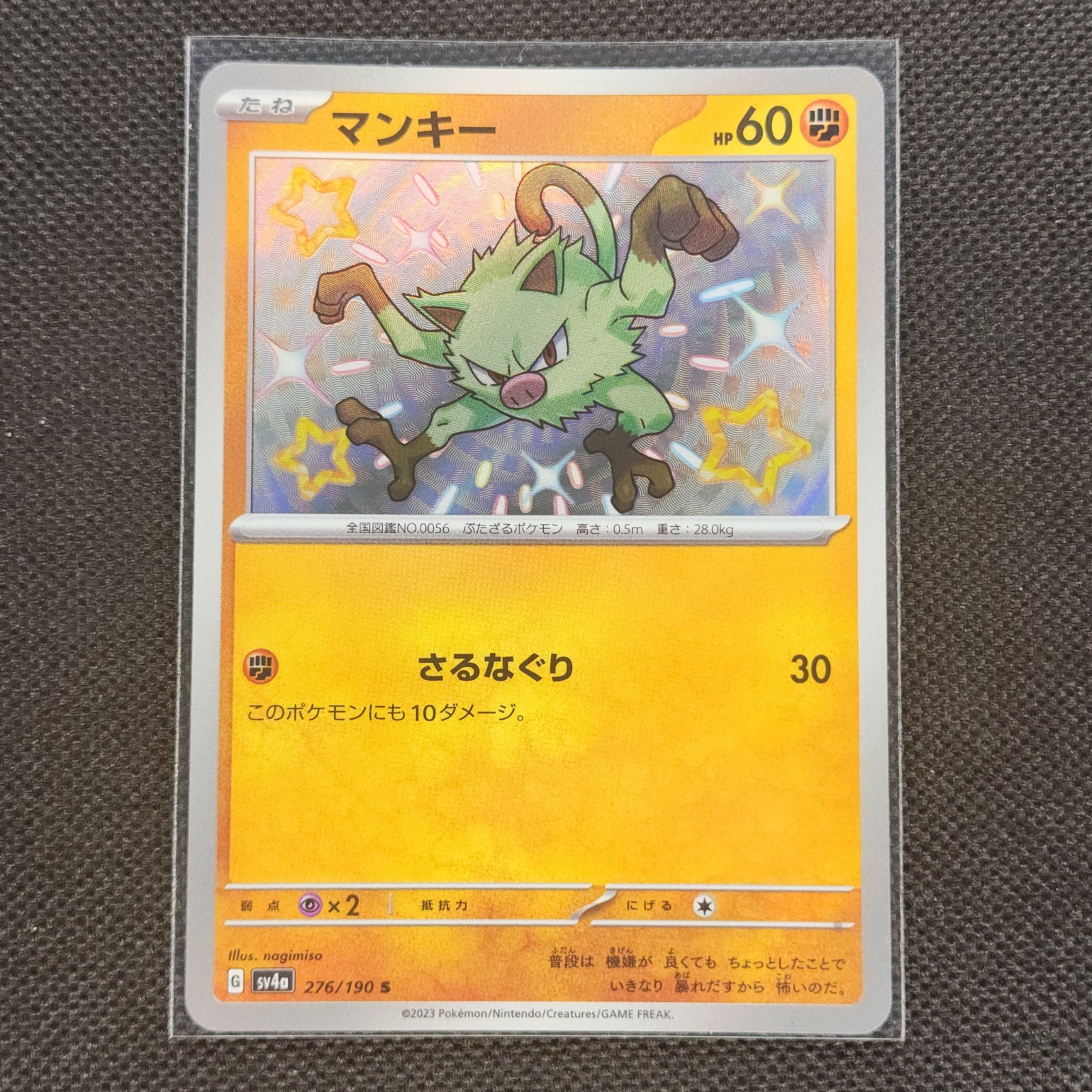 Mankey - 276/190 - S - Shiny Treasure ex - Japanese - Pokemon Card - NM/M