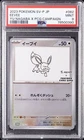 2023 POKEMON JPN SV-P PROMO YU NAGABA X POKEMON CARD GAME CAMPAIGN EEVEE PSA 9