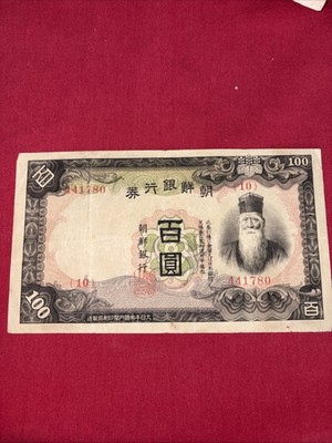 JAPANESE 100 YEN BANKNOTE PAPER MONEY Vintage