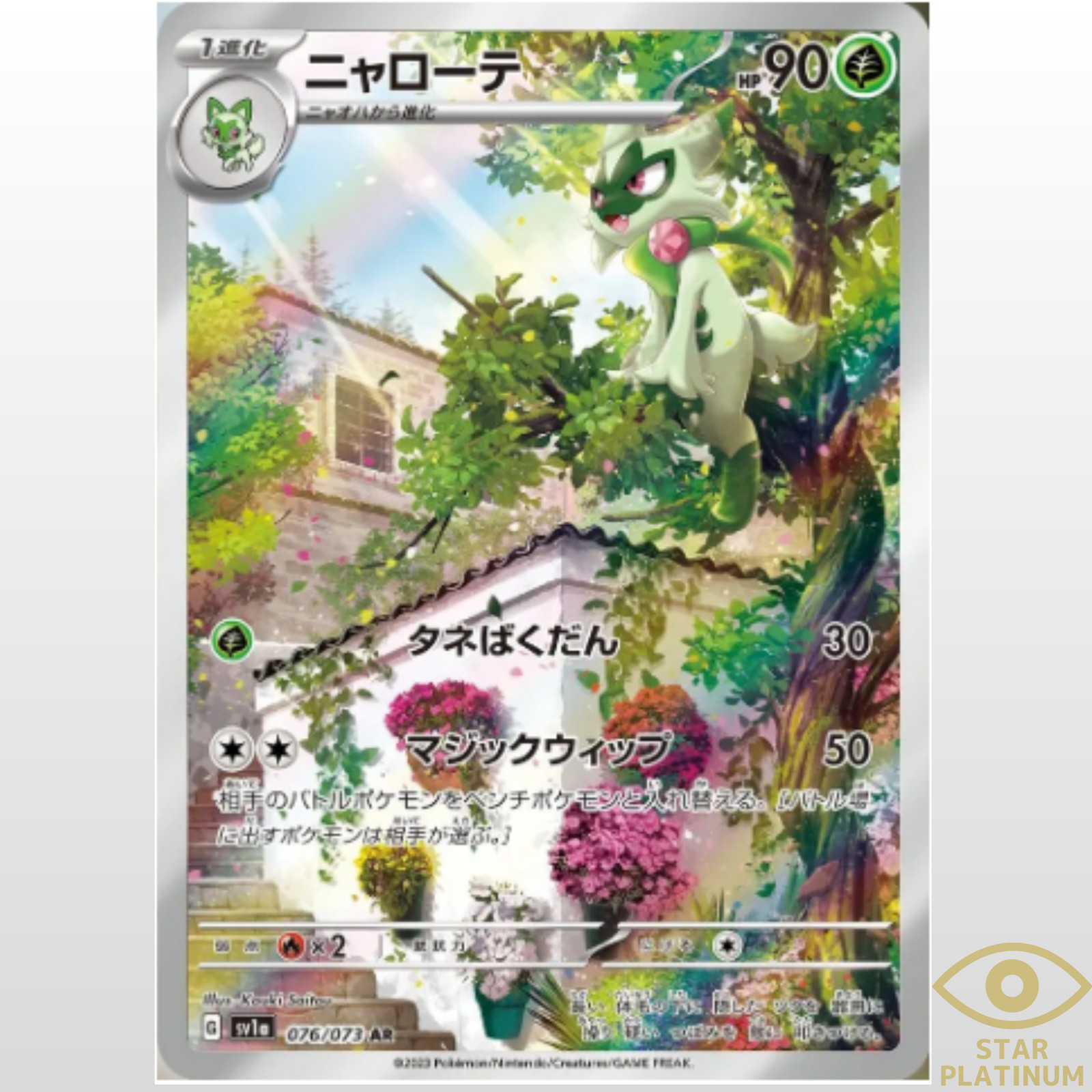 Floragato AR 076/073 SV1a Japanese Pokemon Card Triplet Beat - NM