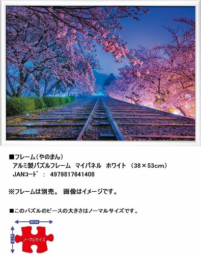 500Pcs Jigsaw Puzzle KAGAYA Dream Trajectory 38x53cm - Picture 3 of 4