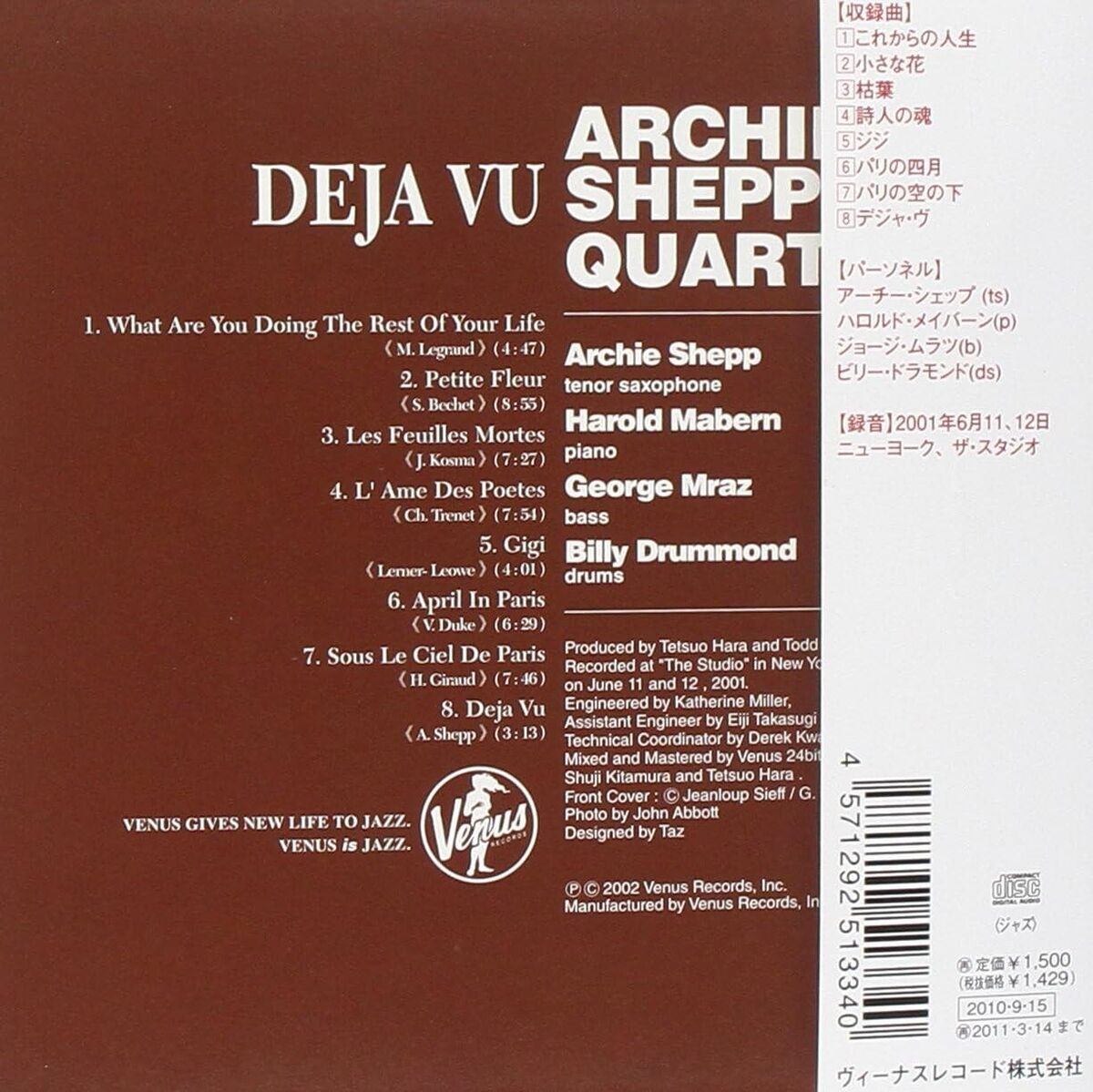 Deja Vu ARCHIE SHEPP QUARTET レコード Ｂ Ny0zNjQ4LmpwZWc.jpeg