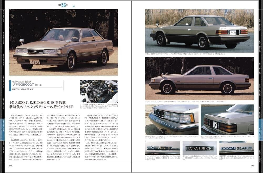 The Heritage of Japanese Car in Showa Vol.2 Japanese book SOARER