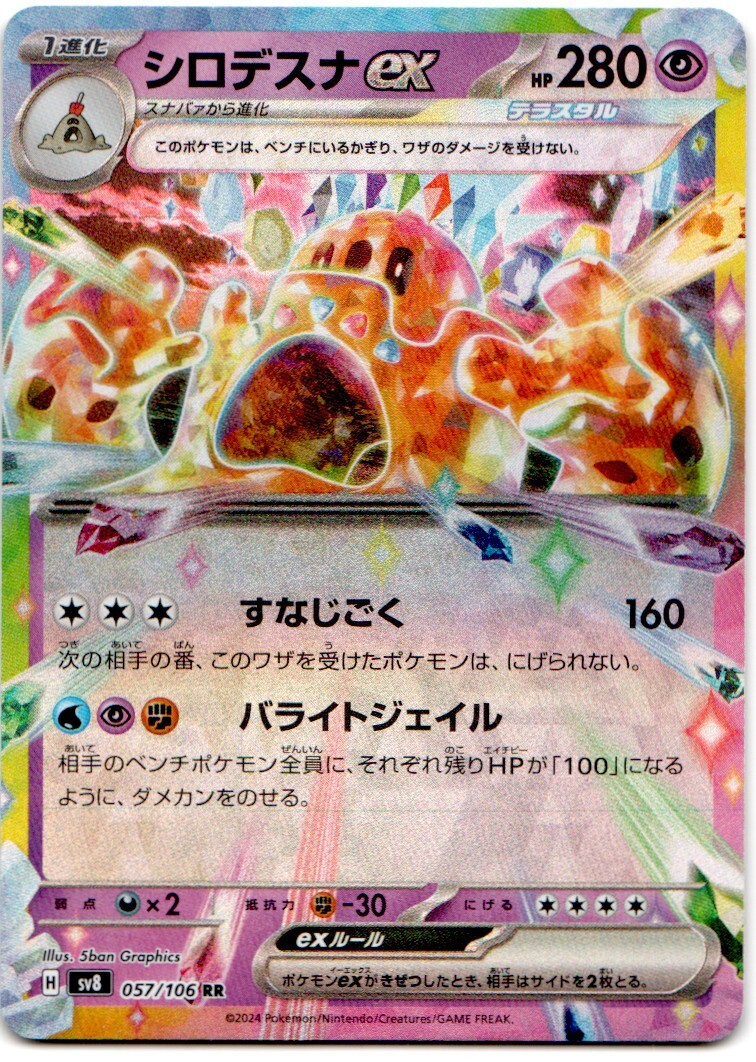 Palossand EX, #57, Super Electric Breaker (SV8) Japanese, NM  