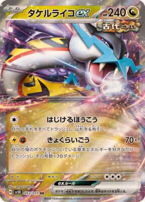 Raging Bolt ex RR 053/071 Wild Force SV5K Pokemon Card Japanese [Near Mint]