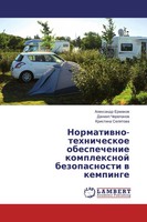 Alexandr Ermakow (U. A.) | Normatiwno-Tehnicheskoe Obespechenie Komplexnoj...