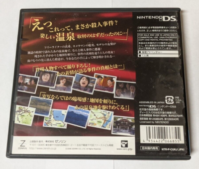 DS Toukemuri Suspense Series: Free Writer Tachibana [Nintendo DS