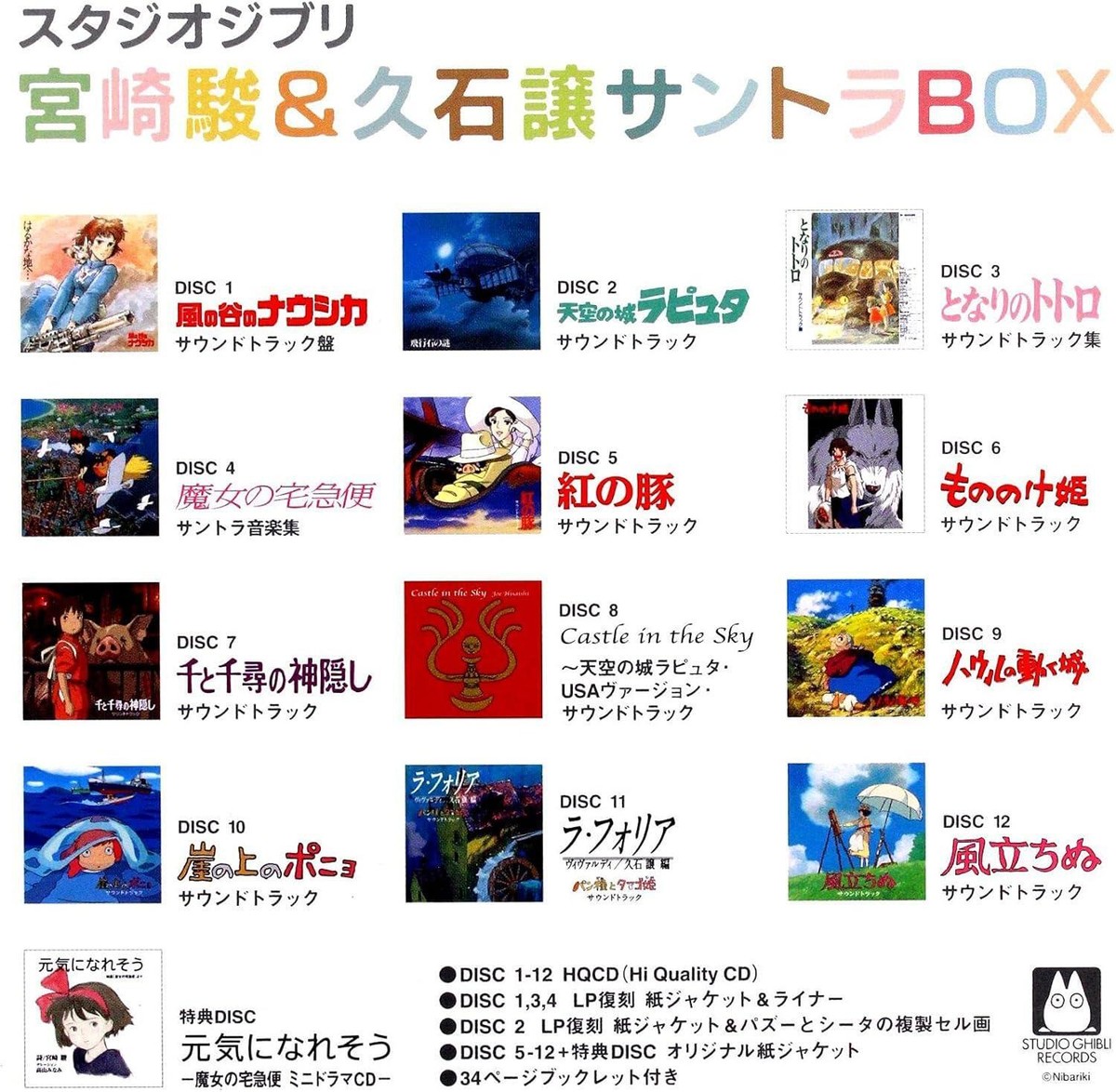 久石譲　サントラボックス Studio Ghibli Miyazaki Hayao & Hisaishi Joe Soundtrack Box CD