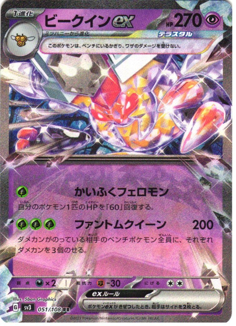 VESPIQUEN EX 051/108 DOUBLE RARE RULER OF THE BLACK FLAME POKEMON JAPANESE LP
