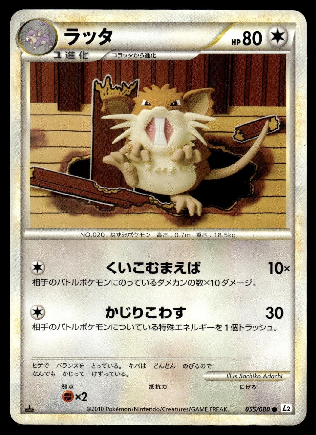 Raticate 055/080 Common Reviving Legends Pokemon Japanese 1st Edition LP