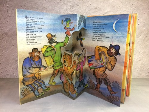 Pop up Russian book- toy BUFFOONS Illustrated Children's book USSR СКОМОРОХИ 🎁 - Picture 3 of 13
