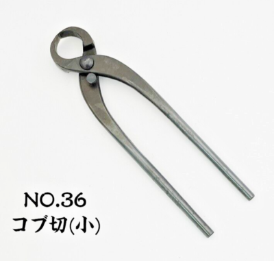 No.36 昌国コブ切り(小）Knob cutter （small size) Masakuni Cob Cutter small No.36 Bonsai Tools First-Class | eBay