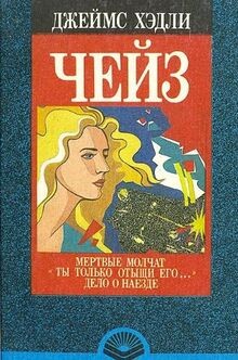 Mertvye molchat. Ty tolko otyschi ego.... Delo o naezde | Buch | Zustand gut