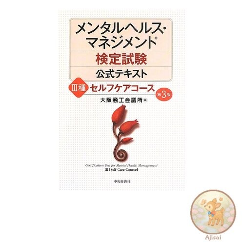 Book Official Textbook for the Mental Health Management Certification