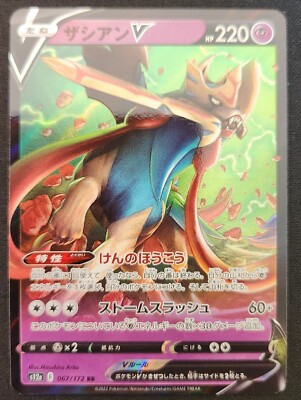 Japanese Zacian V 067/172 s12a VSTAR Universe Double Rare Holo