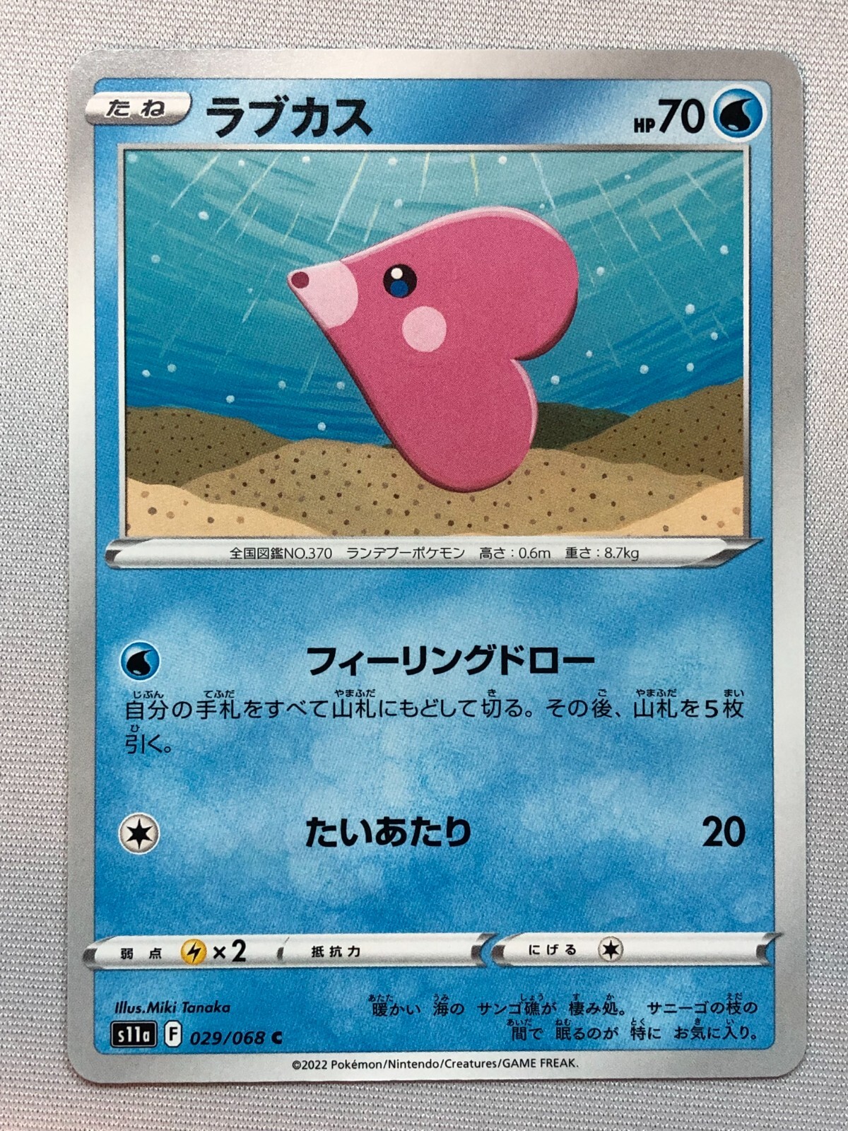 Pokemon Incandescent Arcana Luvdisc 29/68 NM/M Japanese