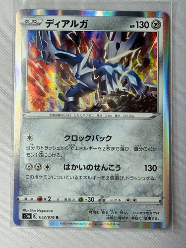 Dialga Holo Rare S3a: Legendary Heartbeat 052/076 NM