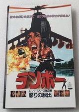RAMBO 2 - DER AUFTRAG * lim. große Japan-Har...