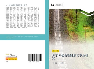Xiao Hua Jiang | hu ning hu hang yong tie lu you lan shi ye yan jiu | Buch
