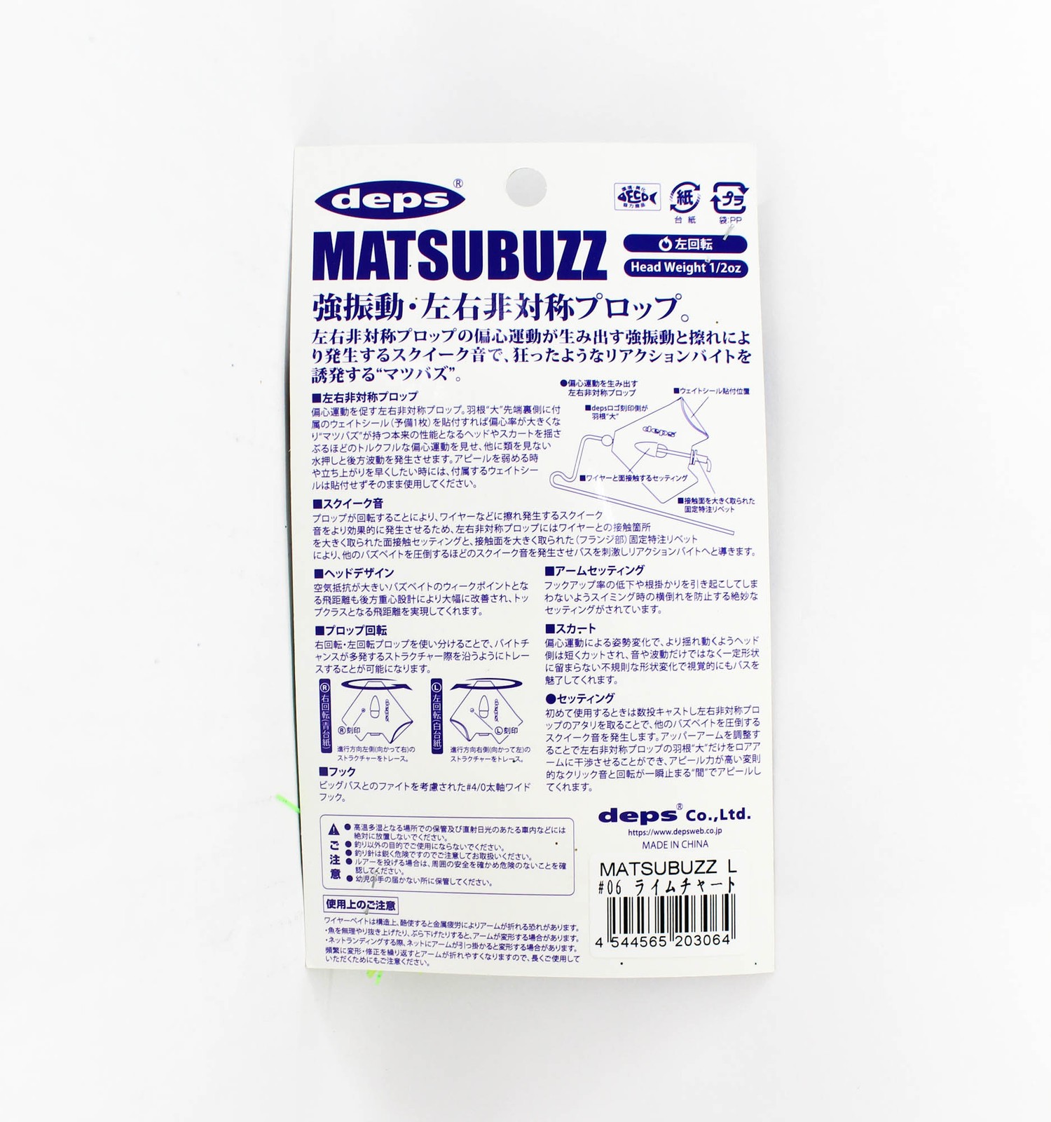 Deps Matsubuzz L Buzzbait 1/2 oz Lure 06 (3064) - Image 2