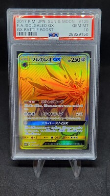ソルガレオ チャンピオンシップ 2017 PSA10 超希少 ソルガレオ