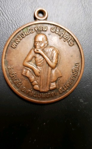 Luang Phor Koon Bronze Thai Amulet (Wat Ban Rai)-- LP KOON