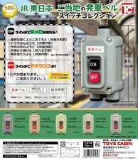Japanese Miniature JR Station Departure Music Keychain X5 ~ Full Set ~