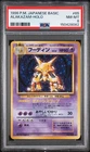 1996 POKEMON BASE SET JAPANESE #65 ALAKAZAM-HOLO PSA 8