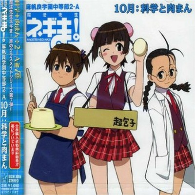 Negima Negima Anime Soundtrack Cd Music Song Cd 12 Ebay Negima Negima Anime Soundtrack Cd Music Song Cd 12 Ebay
