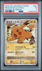 2009 POKEMON JAPANESE PROMO ADVENT OF ARCEUS #043 PIKACHU M LV.X-HOLO PSA 5