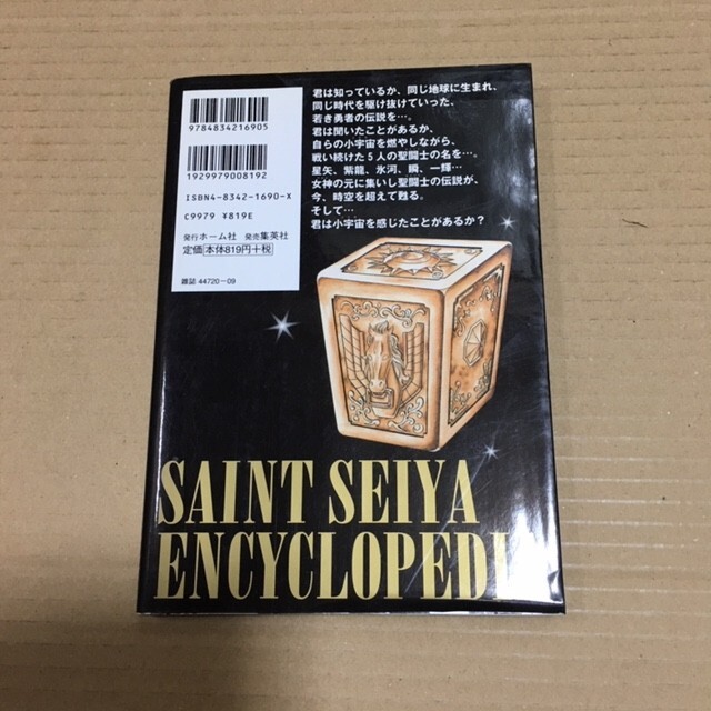 Saint Seiya Taizen Encyclopedia Art Fan Book Masami Kurumada for