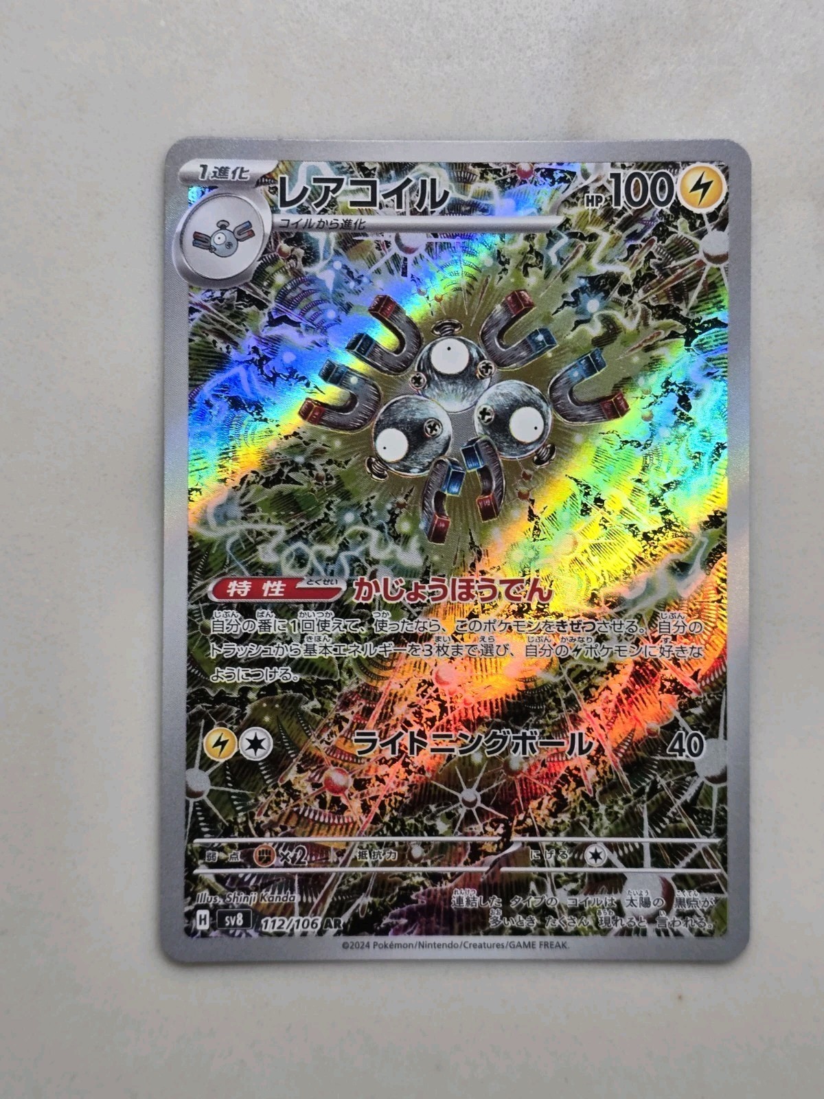 Magneton 2024 Japanese Scarlet & Violet: Super Electric Breaker