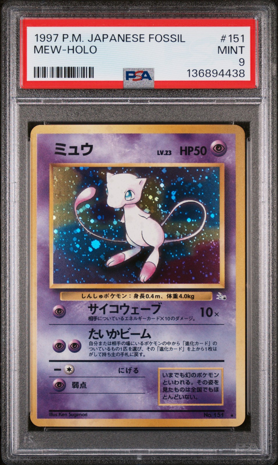 Mew 1997 Japanese Mystery of the Fossils #151 Holo Price Guide