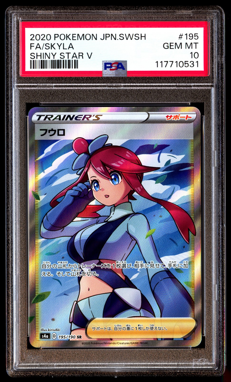 PSA 10 Skyla 195/190 Pokemon Sword & Shield Shiny Star V Japanese 2020