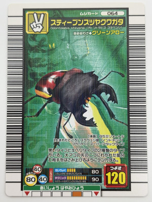 Mushiking The King of Insects Stephens's stag beetle Card Sega
