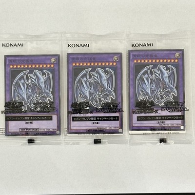 3 Card YuGiOh 711E-JP001 Blue-Eyes Ultimate Dragon 7-Eleven Promo Japanese