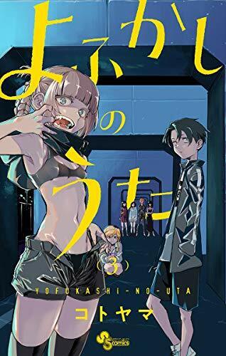 Call Of The Night : Volume 1 [Manga Review]