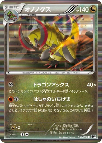 Haxorus 057/076 Bw9: Megalo Cannon