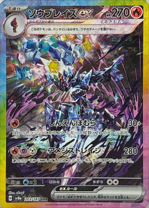 203-187-SV8A-B - Pokemon Card - Japanese - Ceruledge ex - SAR | eBay