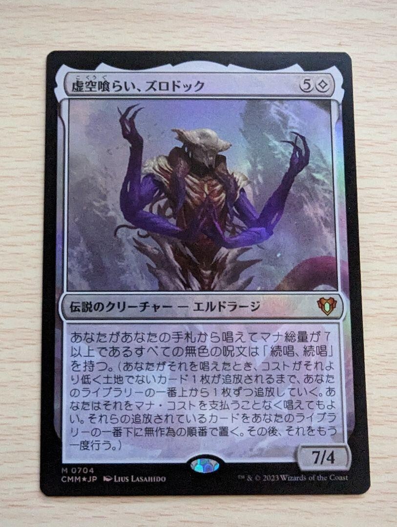 CMM 虚空喰らい、ズロドック Foil MTG 虚空喰らい、ズロドック (Zhulodok, Void Gorger) · Commander