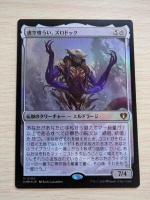 CMM 虚空喰らい、ズロドック Foil MTG CMM 虚空喰らい、ズロドック Foil MTG Foil Zhulodok, Void