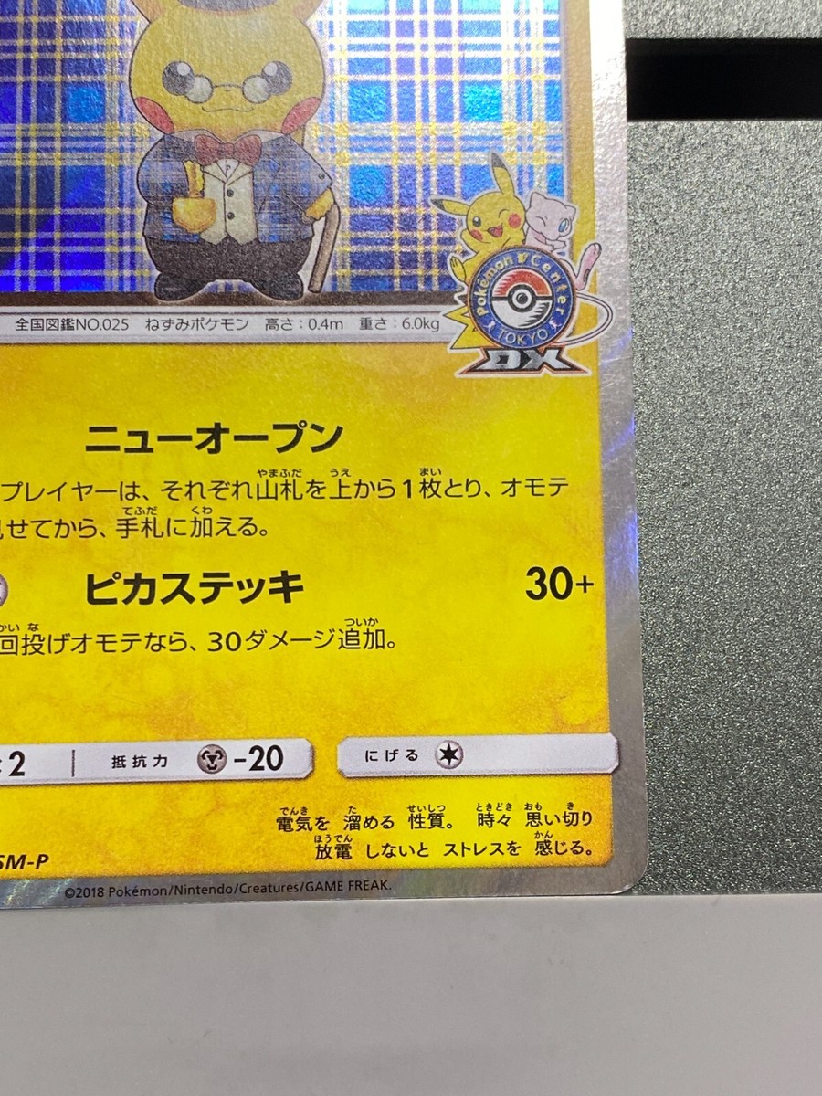 ☆PSA10☆GEM MINT【紳士風のピカチュウ/ポケセントウキョーDX/プロモ