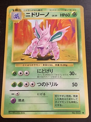 SHIPS SAME DAY Japanese Pokemon Card Nidorino No. 033 Grass Type