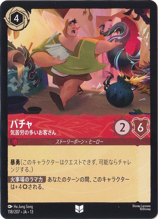 [Uncommon] Pacha Worried Customer 118/207 [13]